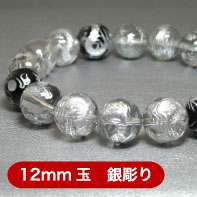 最強闘龍パワーストーンブレスレット(銀彫り)12mm玉 M02